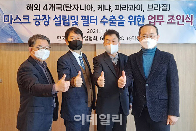 [포토] 한국마스크산업협회, 해외 공장 설립 조인식