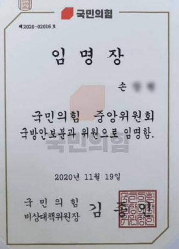 '전방위 표절 의혹' 손모씨, 국민의힘 활동…결국 해임