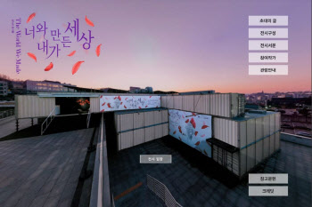 3D로 구현한 티앤씨재단 APoV 전시회…감동 계속된다