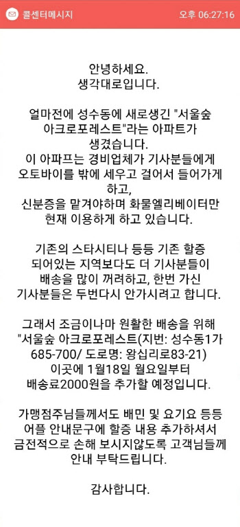 `배달원 걸어가라`…불거진 갈등에 팔짱낀 국토부