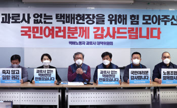 "희생자 더는 안돼" 택배 노사 극적 합의…노조, 총파업 철회