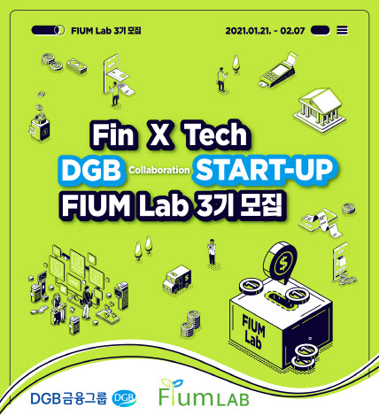 DGB금융, 핀테크 스타트업 지원 '피움랩' 3기 모집