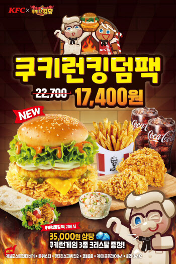 KFC, 데브시스터즈 모바일 게임 '쿠키런: 킹덤' 컬래버