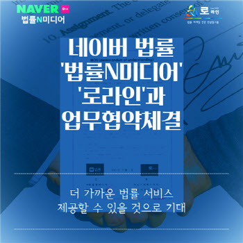 법률 마케팅 전문 로라인, 법률N미디어와 업무협약 체결