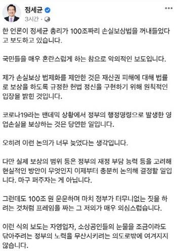 정 총리 "100조짜리 손실보상법 보도는 악의적…저의 의심"
