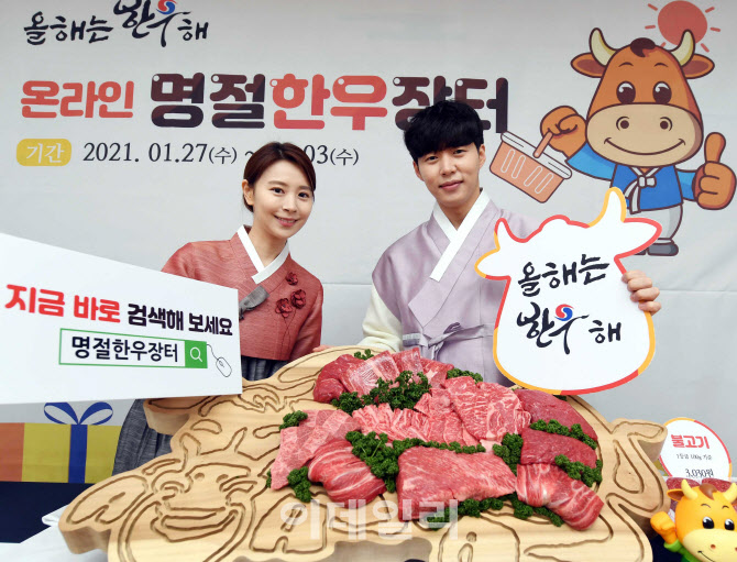 [포토] 온라인 명절 한우 장터