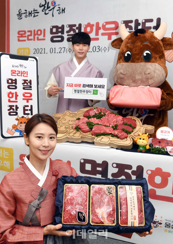 [포토] 온라인으로 열리는 '명절한우장터'