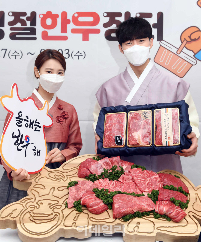 [포토] 온라인 '명절한우장터' 개설