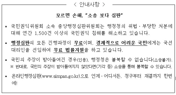 권익위, 행정심판 국선대리인 지원 대상 확대