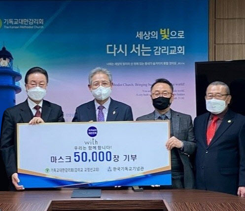 한국기독교기념관 하늘정원 테마파크, 마스크 5만장 기부