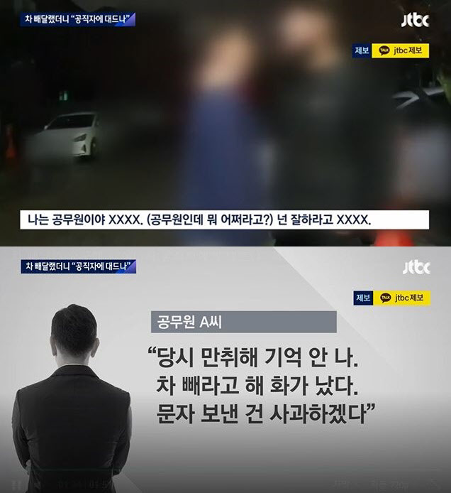 “어디서 공직자에게 대들어 XX”…차 빼달란 말에 욕설