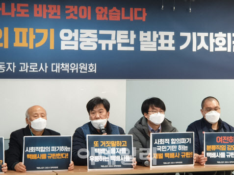 과로사 대책위 “재벌 택배사, 사회적 합의 파기하고 있어”