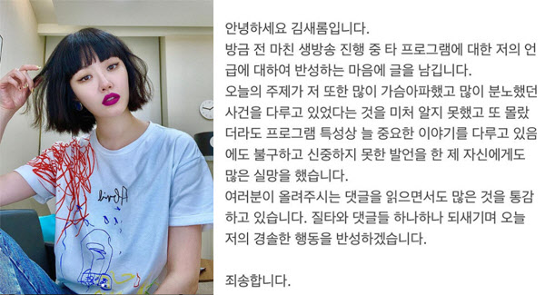 김새롬 '그알' 실언 맹비난…하태경 "마녀사냥 옳지 않아"