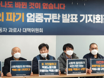 택배노조 “사회적 합의 이행안하면 파업” vs 업계 “충실 이행 중”