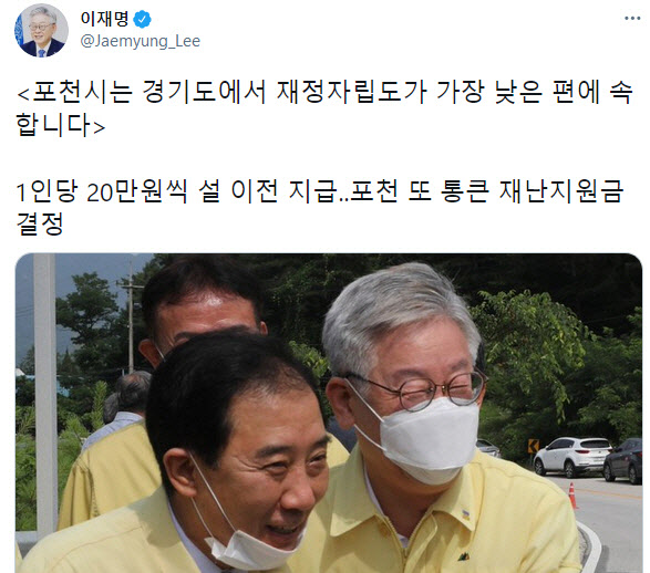 이재명 "재정자립도 낮은 포천, 설명절 전 20만원 지원금"