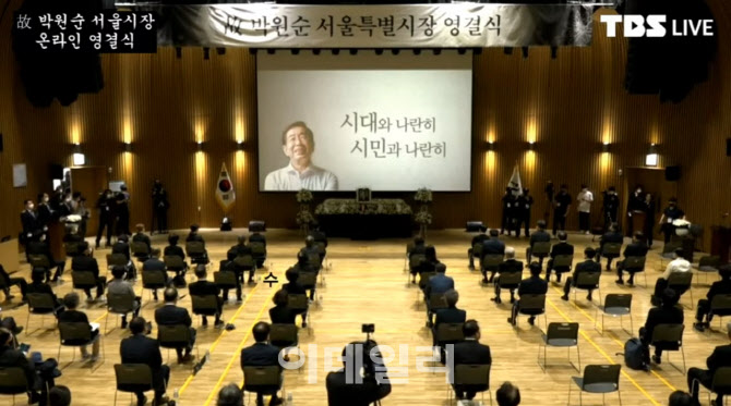 "범죄 미화" 故 박원순 영결식 영상 지울 수 있을까…서울시는 자체 삭제