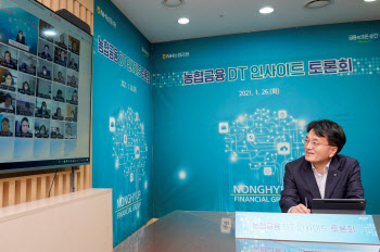 손병환 농협금융 회장, 첫 소통 화두는 '고객중심 디지털 전환'