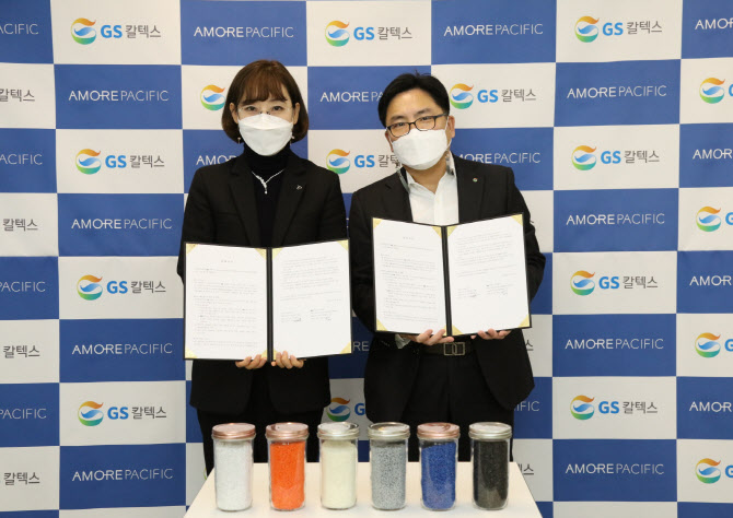 플라스틱 공병, 다시 화장품 용기로…GS칼텍스-아모레퍼시픽, 업무협약