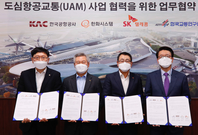 한국공항공사, UAM 사업화 협력 확대…SK텔레콤 등 참여