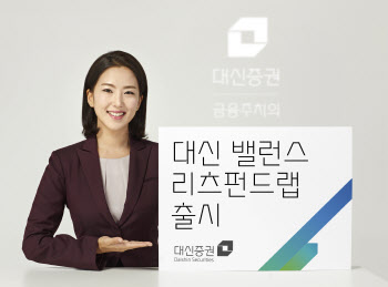 코스피 숨고르기에 대신證, 밸런스 리츠펀드랩 추천