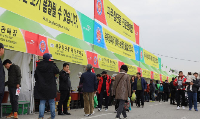 파주장단콩축제, 3년 연속 경기관광대표축제 선정