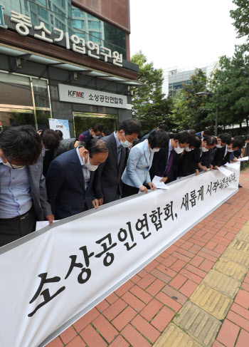 소상공인연합회, 여의도 이전…차기 회장 선출 절차 돌입
