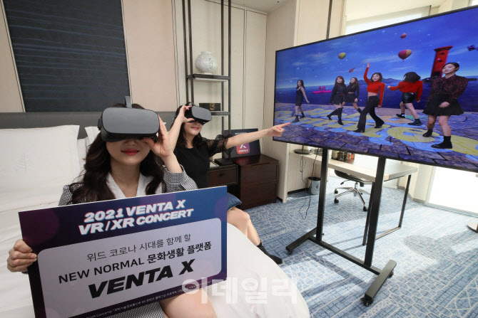 [포토]VR 콘서트, 코로나19 시기에도 안전하게