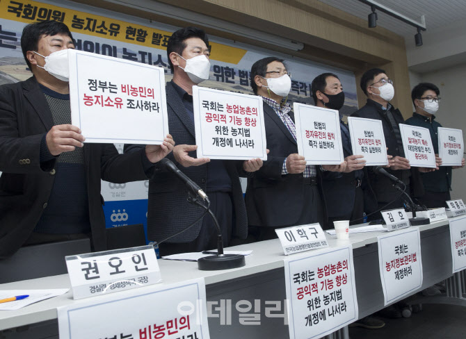 [포토] 21대 국회의원 농지 소유 발표