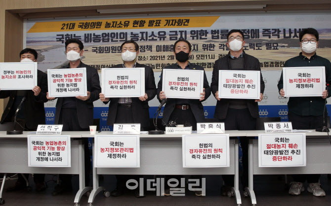 [포토] 경실련-농민단체, 21대 국회의원 농지 소유 발표