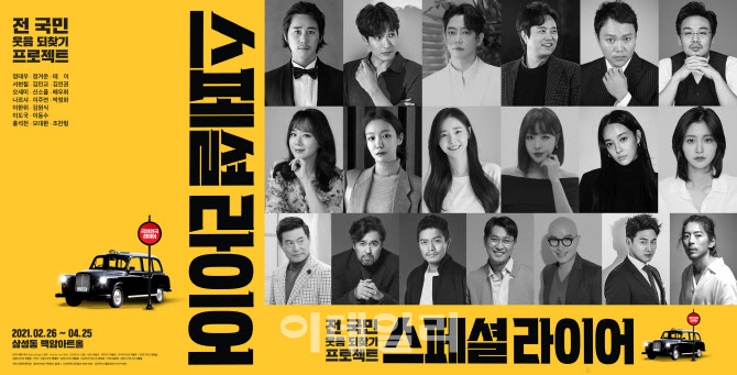 대학로 '오픈런'의 시초..'라이어'가 돌아왔다