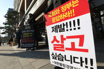 "자영업자 빼고 '거리두기 개편' 토론회…현장 목소리 또 외면"