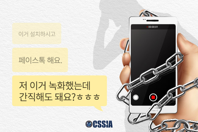 '팀카시아', 늘어나는 휴대폰 해킹 범죄 대처방안 제공