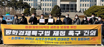 ″평화(통일)경제특구법 속히 제정해야″…경기도, 국회에 건의문 전달