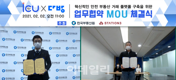 다방, 한국부동산원 사내벤처 아이쿠와 ‘맞손’