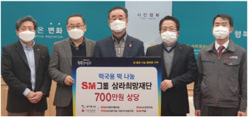 SM그룹, 구미 취약계층에 떡국용 떡 전달