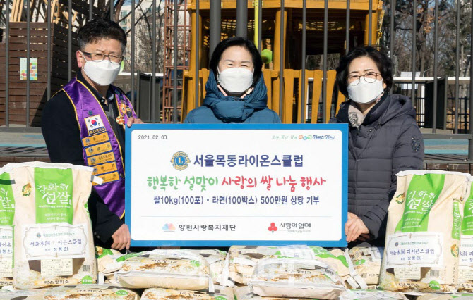 [포토] 목동라이온스클럽, 사랑이 쌀 나눔행사