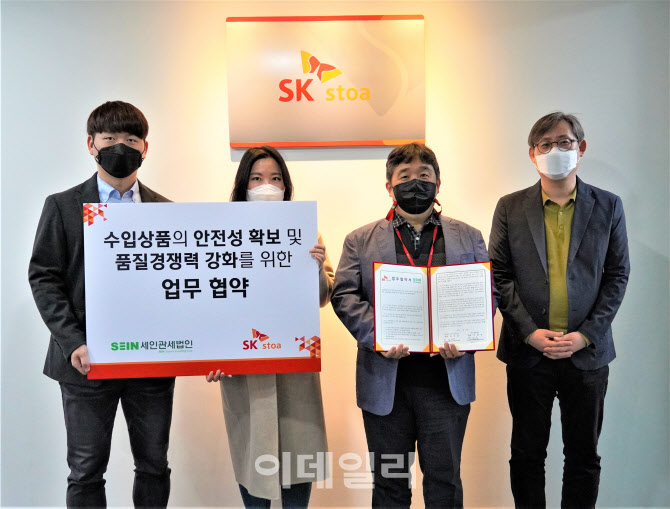 SK스토아, 세인관세법인과 업무협약…홈쇼핑 업계 최초