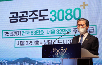 변창흠 “공급 물량, 기존과 합치면 200만호 이상…역대 정부 최대”
