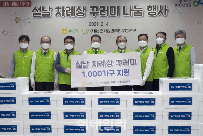 [포토] 취약계층 설날 차례상 꾸러미 나눔행사