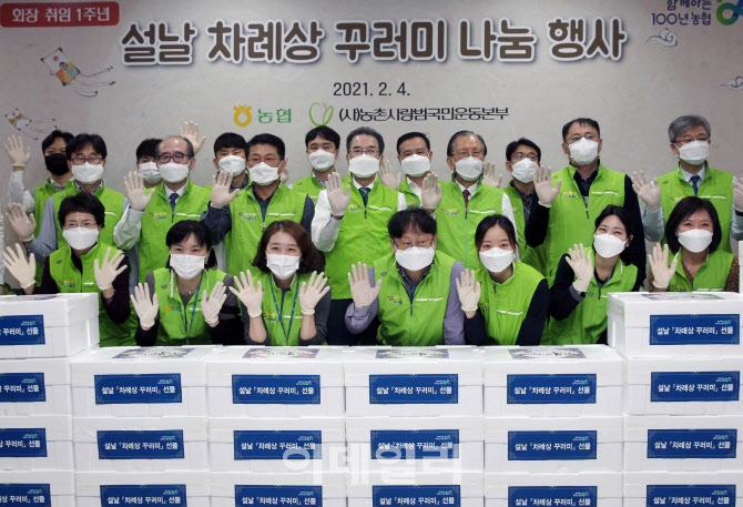 [포토] 농협, 취약계층 설날 꾸러미 나눔행사