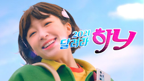 [그땐 그랬지]신입사원들은 잘 모르는 ‘달려라 하니’