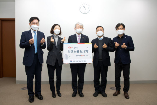 과기정통부, `공직자 설날 착한선물 나눔 캠페인` 참여