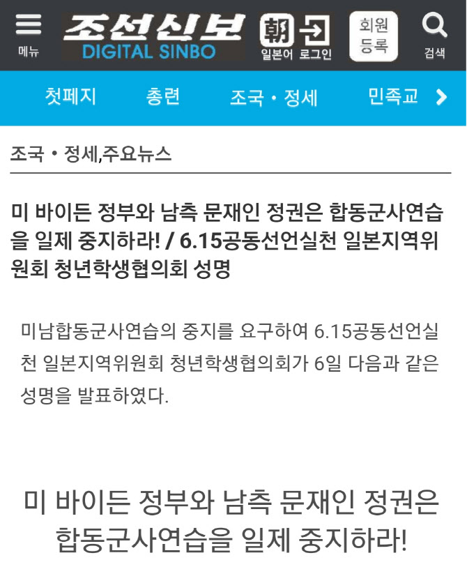 조선신보 "한미 합동군사연습 일제 중지하라"