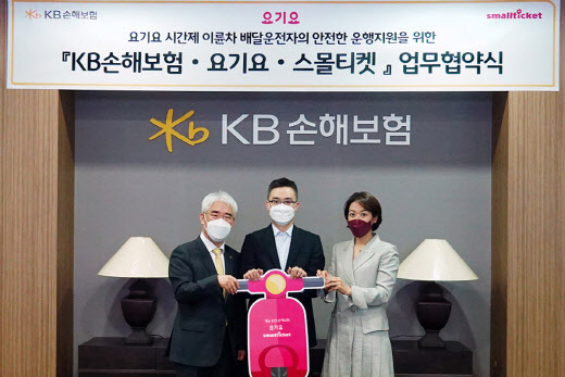 요기요, KB손보·스몰티켓과 맞손… 라이더 보험 서비스 돕는다