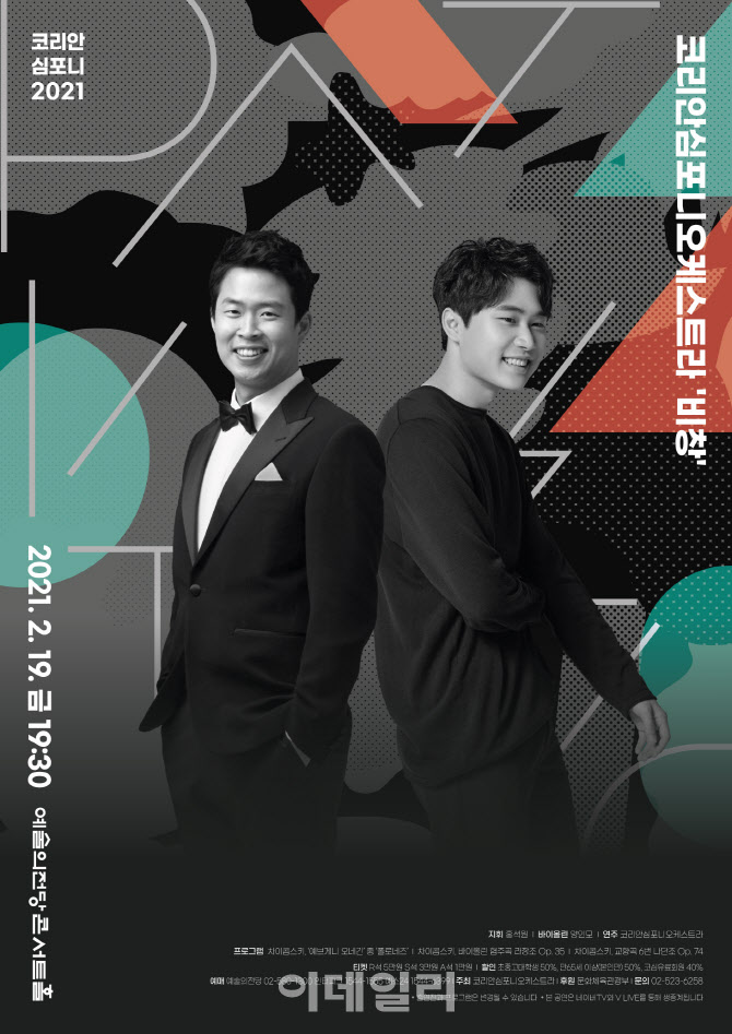 코리안심포니, 19일 '비창'…홍석원 지휘·양인모 협연