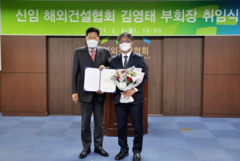 해외건설협회, 김영태 신임 부회장 취임