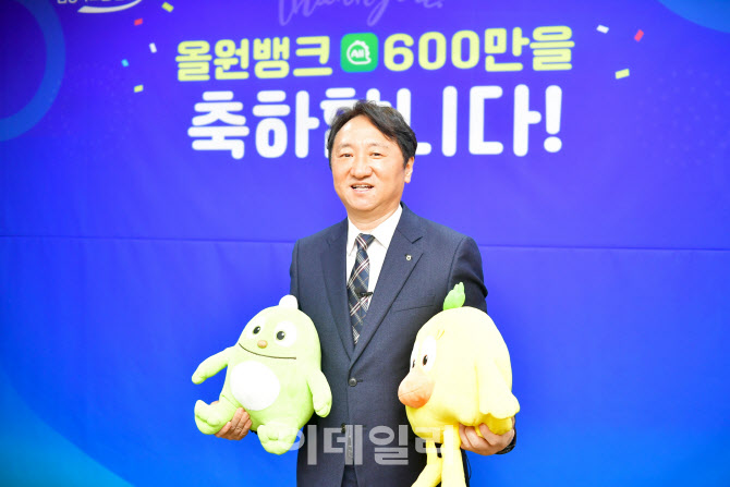 NH농협은행, '올원뱅크' 600만 고객 달성 기념 축하 이벤트