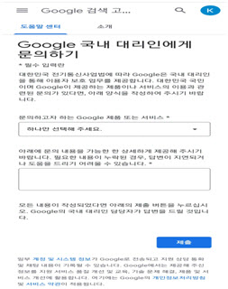 구글, 앞으로 사고시 한국어로 고지해야…비영어권 국가중 유일