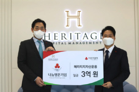 헤리티지자산운용, 사랑의열매 `나눔명문기업`에 가입