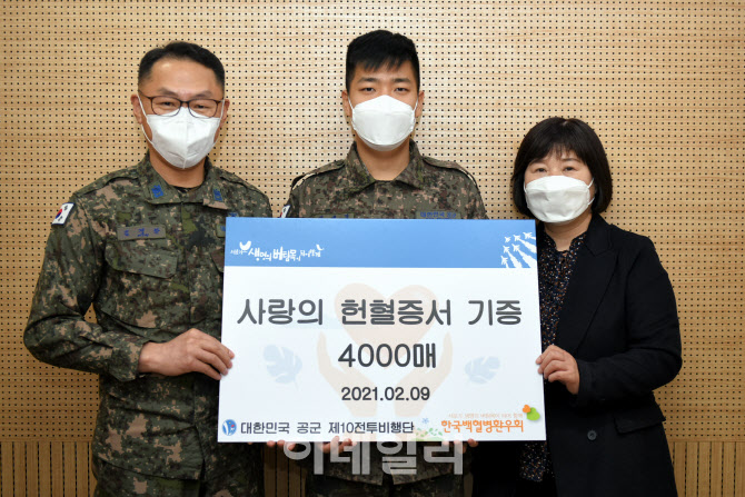 공군 10전투비행단, '백혈병환우회'에 헌혈증 4000장 기부